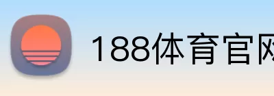 188体育官网入口 Logo